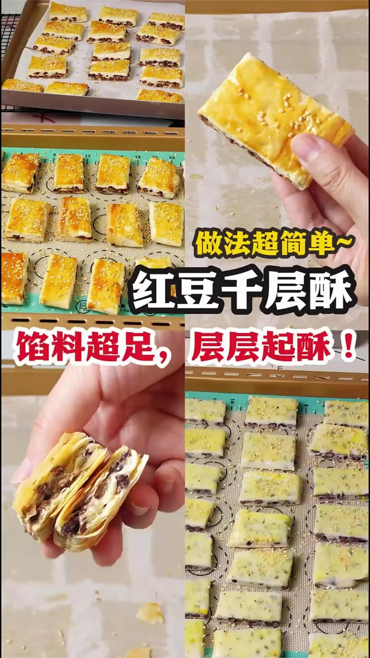 红豆千层酥,比排队三个小时买的还要好吃