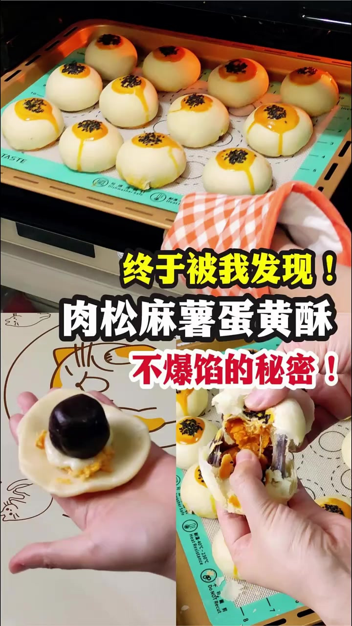 肉松麻薯蛋黄酥,你们喜欢吃吗