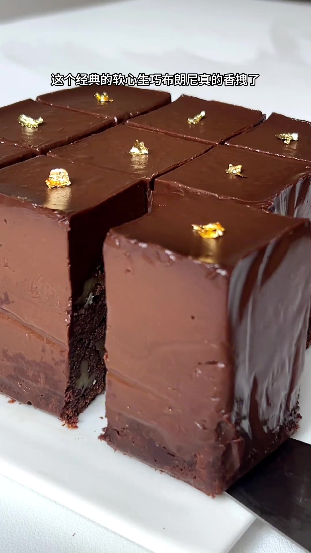 在家自制超浓郁的软心生巧布朗尼,搅一搅就能成功,巧克力控必吃