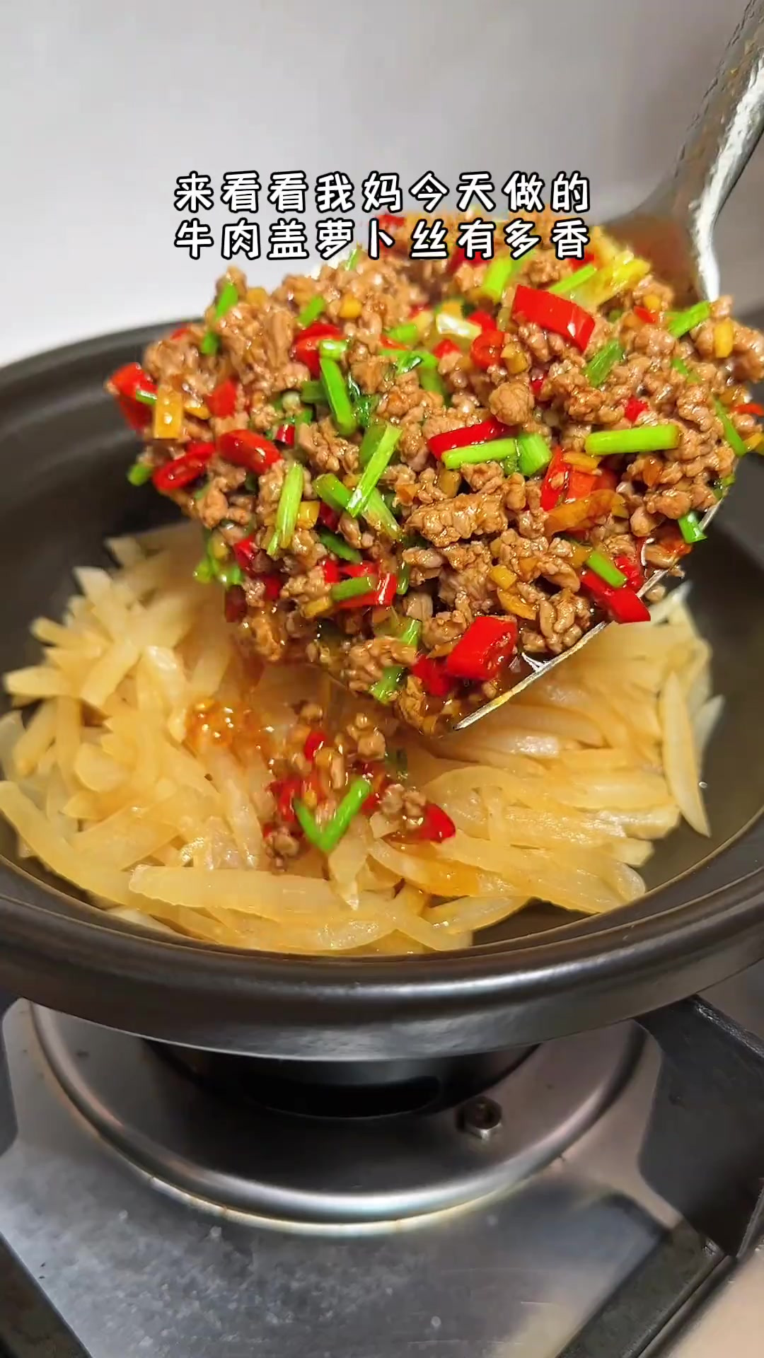 湘菜馆的招牌菜牛肉盖萝卜丝,真的越吃越入味越好吃