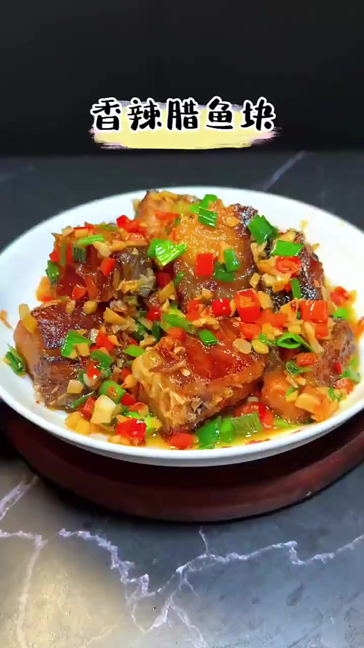 腊鱼像这样煎一煎,煮一煮,真的太香了,好吃又下饭