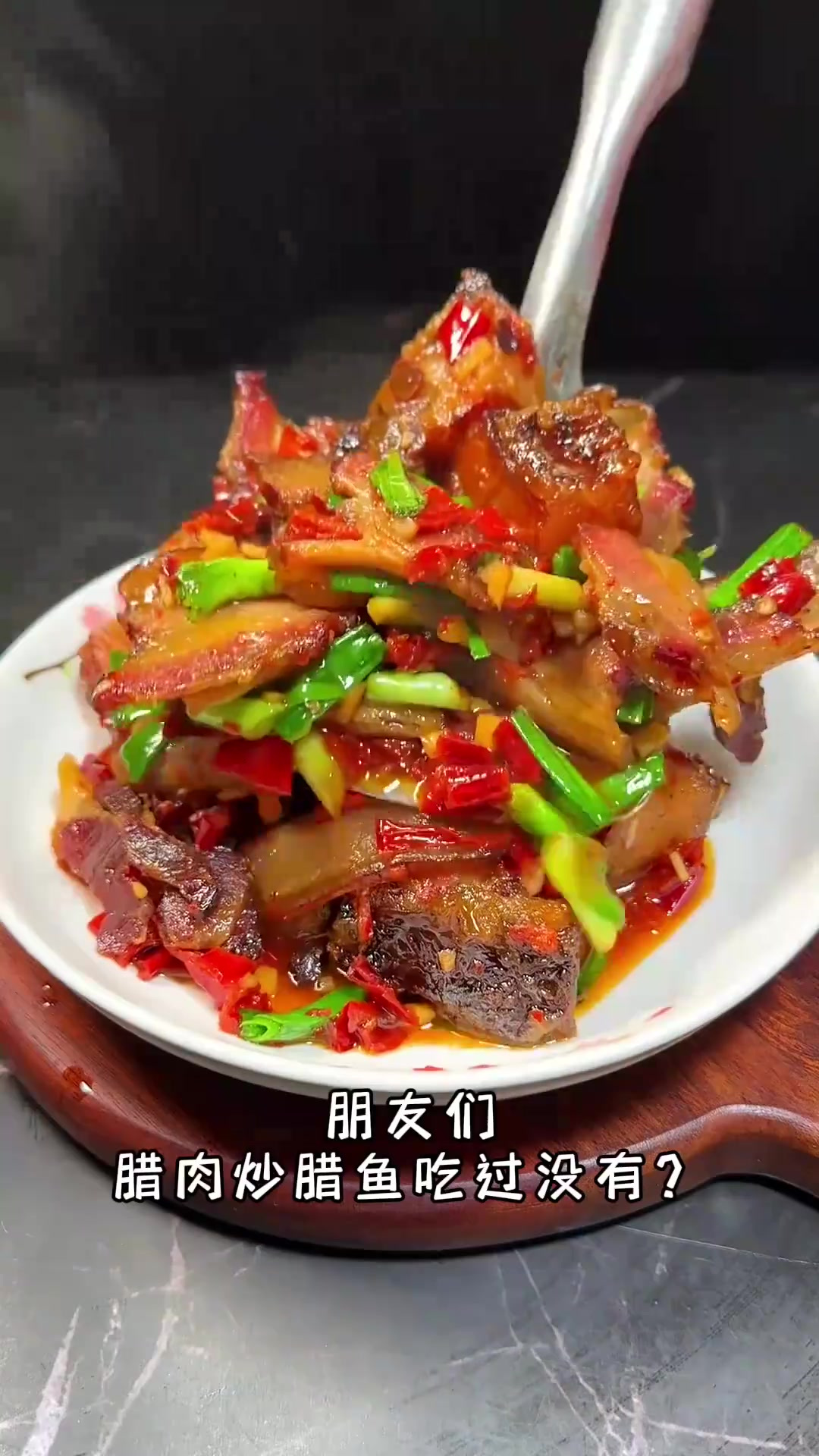 腊肉炒腊鱼,这样做最好吃