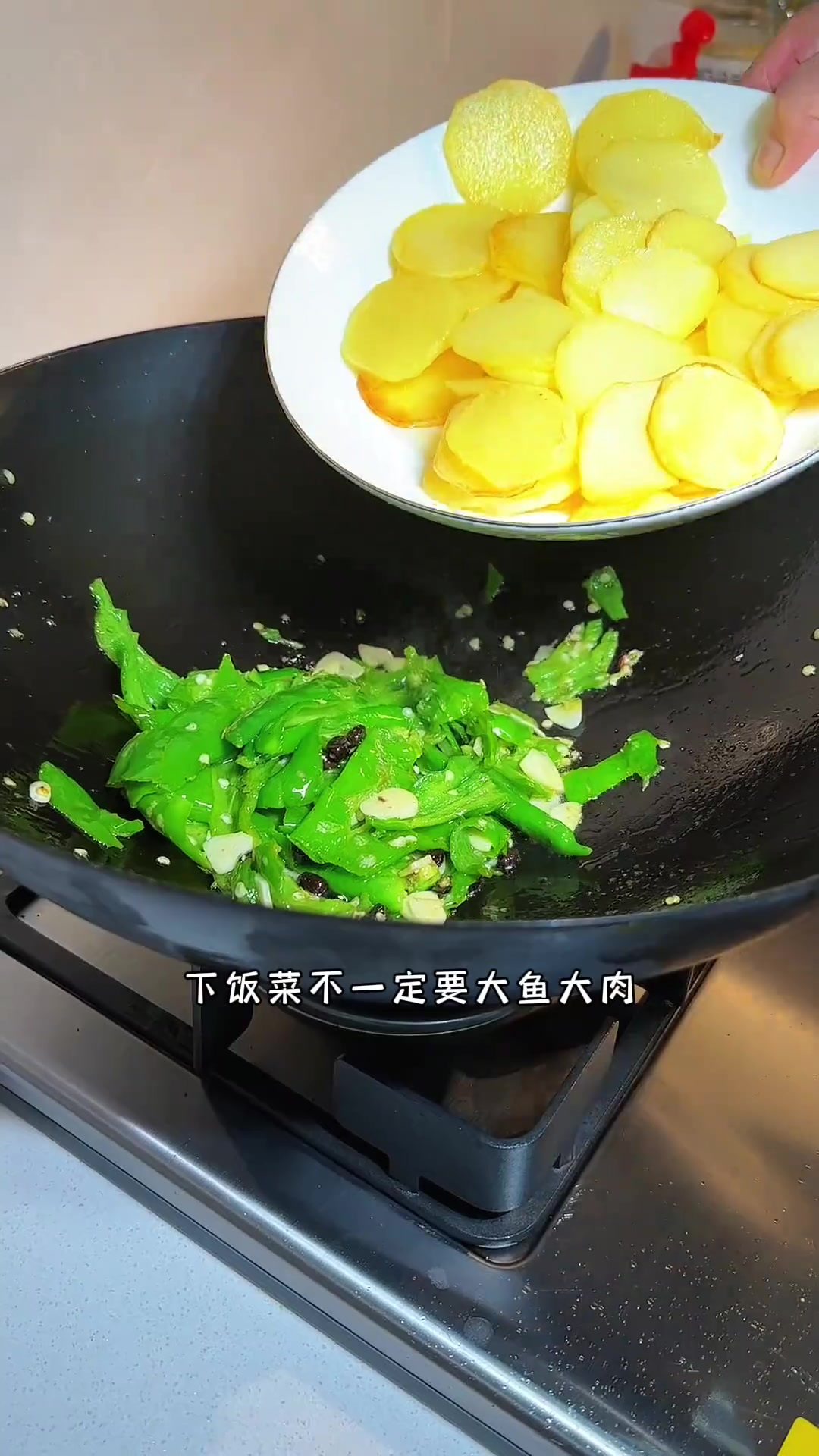 下饭菜不一定要大鱼大肉，就这个擂辣椒炒土豆片，我都能干三碗米