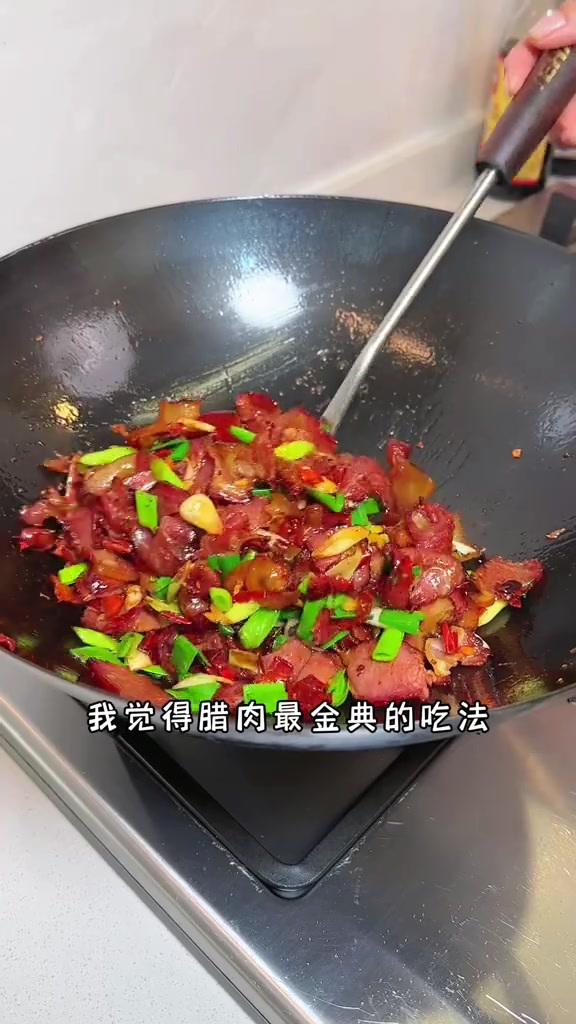 我觉的腊肉最金典的吃法还是用大蒜叶炒，咸香蒜香香上加香