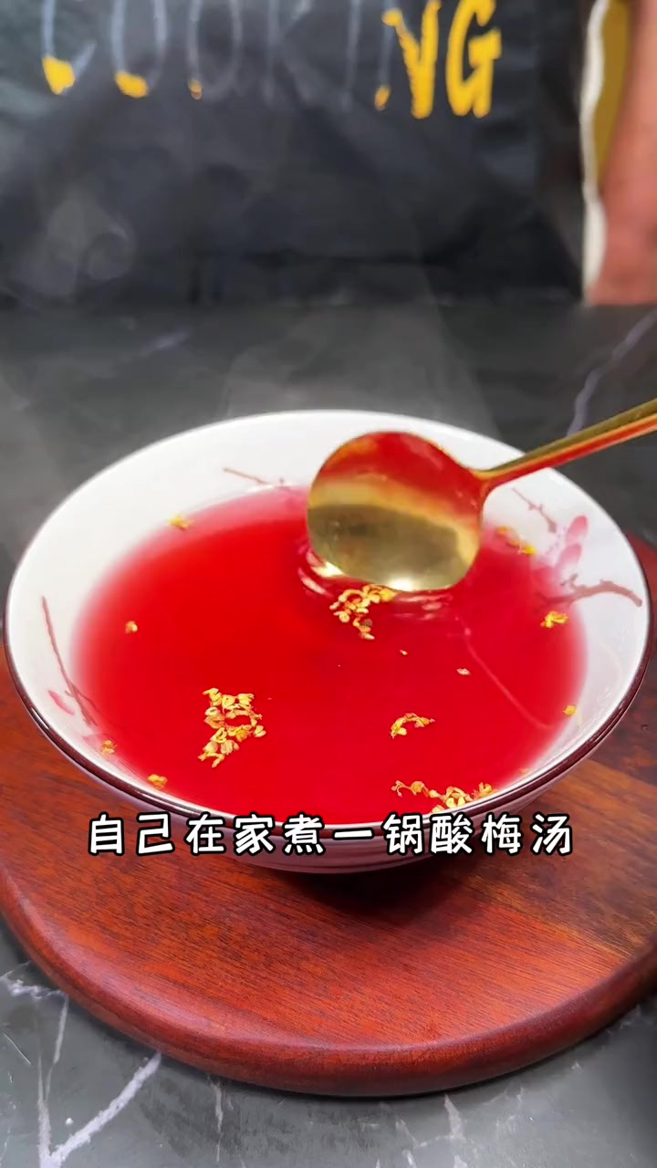 天热真的越来越热了,在家自己煮酸梅汤喝吧