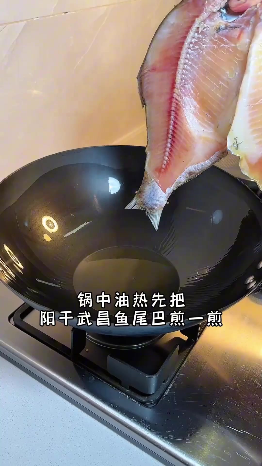 阳干武昌鱼咸淡适中，半干半湿，肉质紧实，又香又好吃