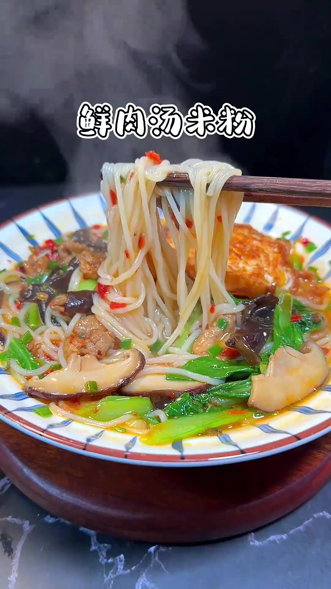 天气变冷了，早餐来一碗鲜肉汤米粉，热乎乎的，很满足