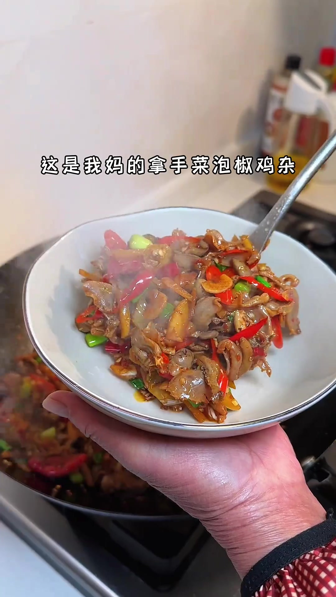 老妈的拿手菜泡椒鸡杂，酸辣入味，好吃特别下饭