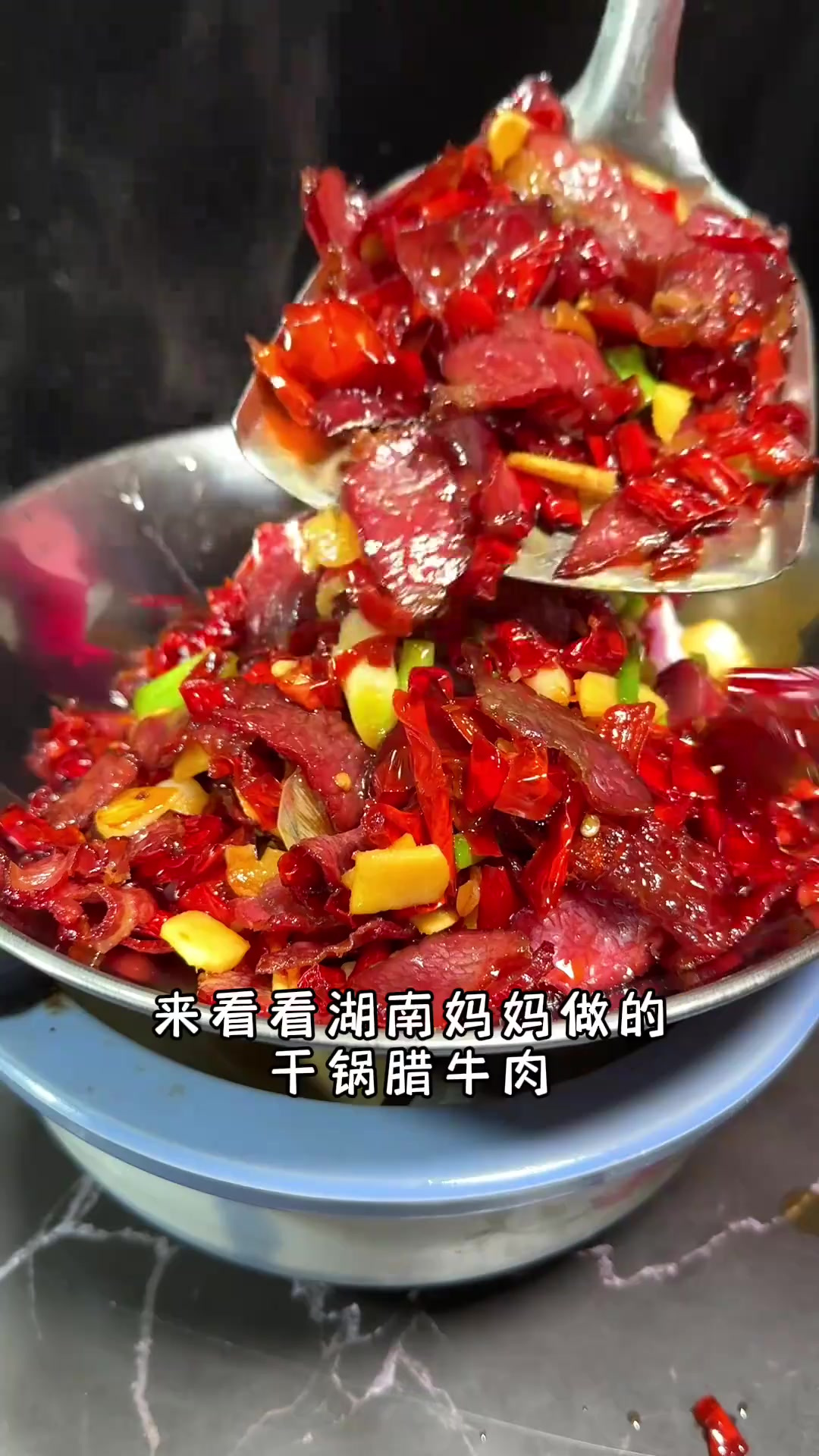 要不要尝尝湖南人做的干锅腊牛肉