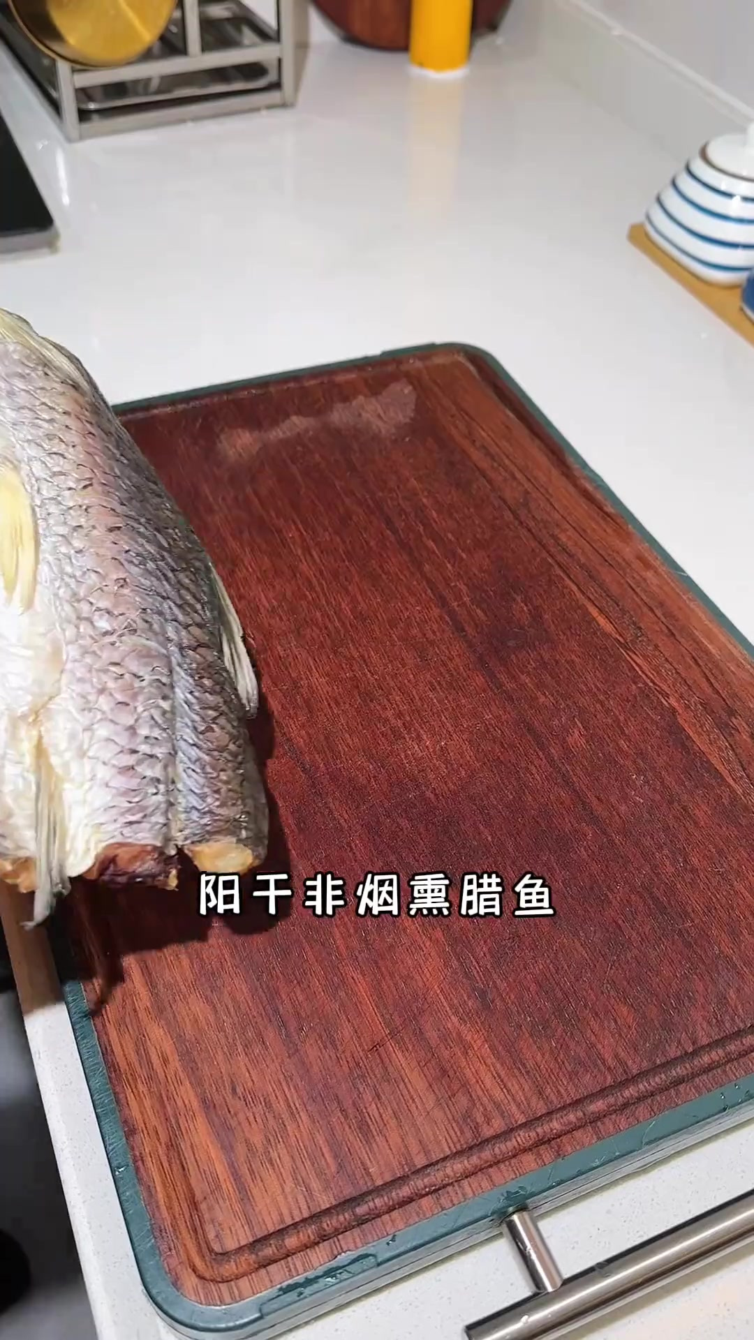 家里的腊鱼还有吗，拿出来像我妈这样做，不咸不硬