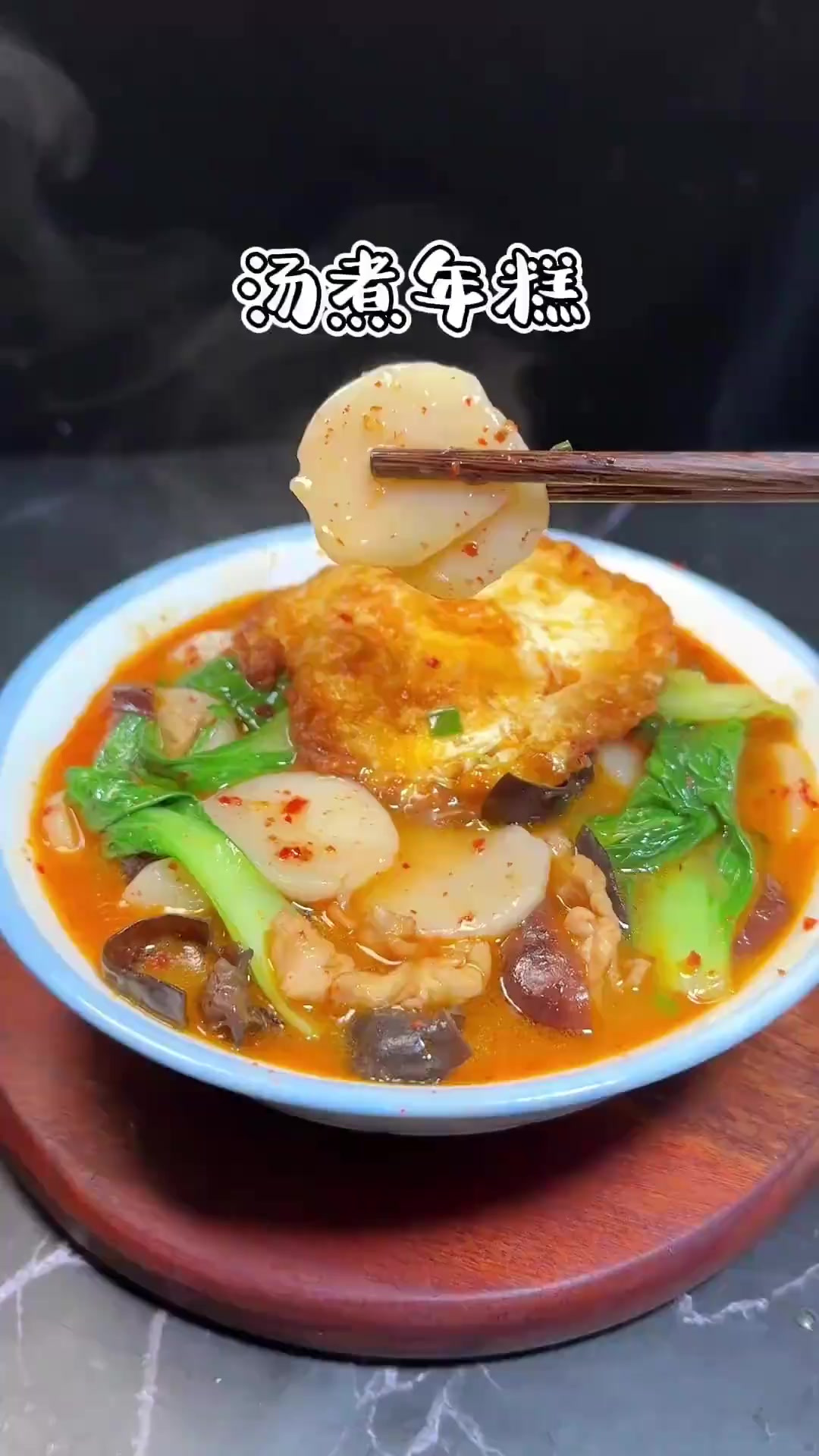 早餐要不要来一碗热乎乎的煮年糕