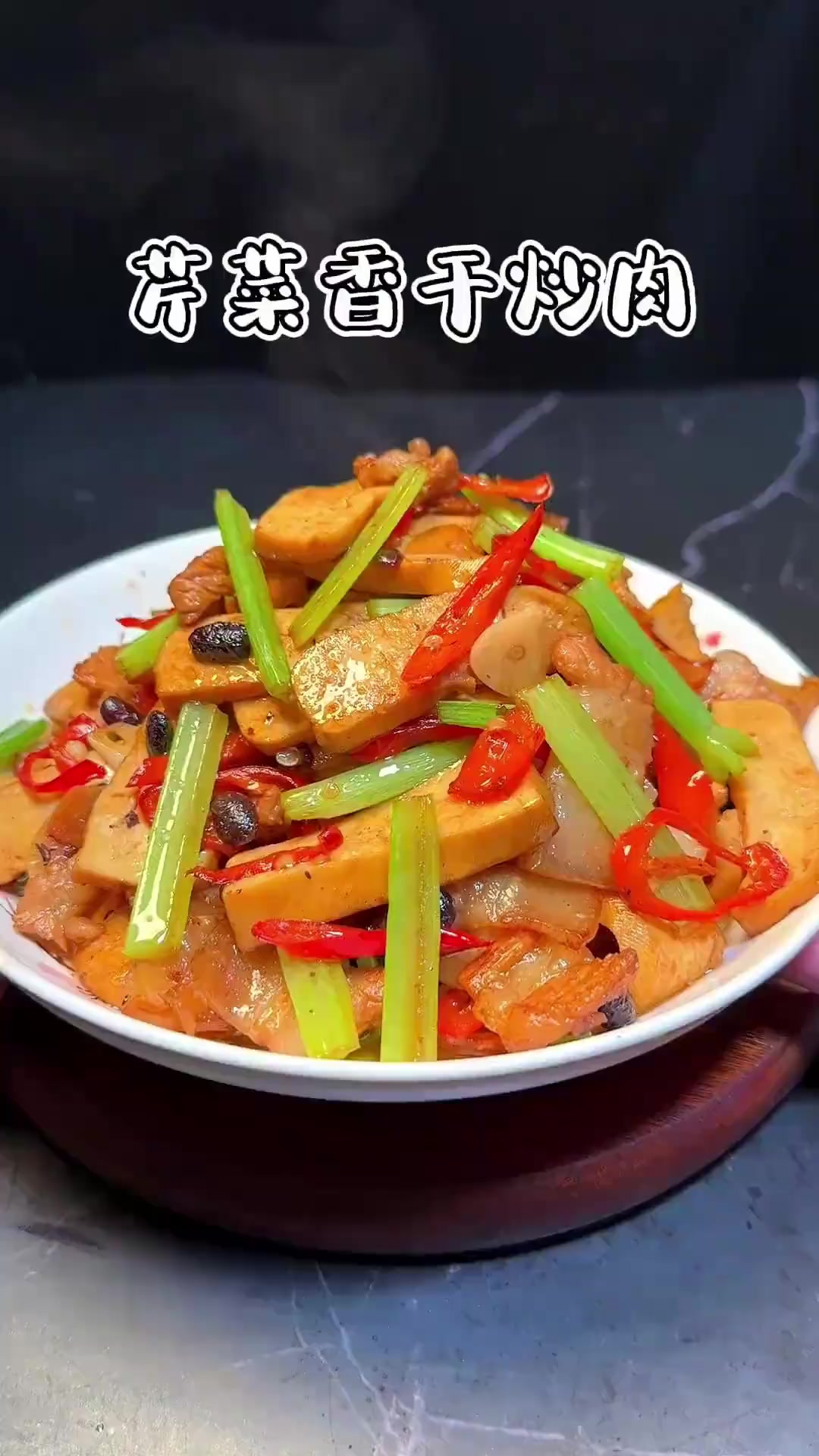 百吃不厌的攸县香干，搭配猪肉和芹菜，是不是经典下饭菜