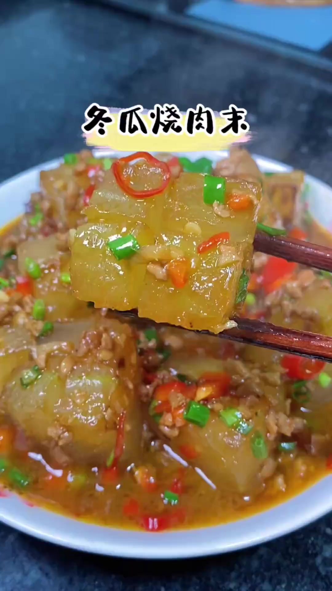 冬瓜新吃法,软糯鲜香,好吃又下饭