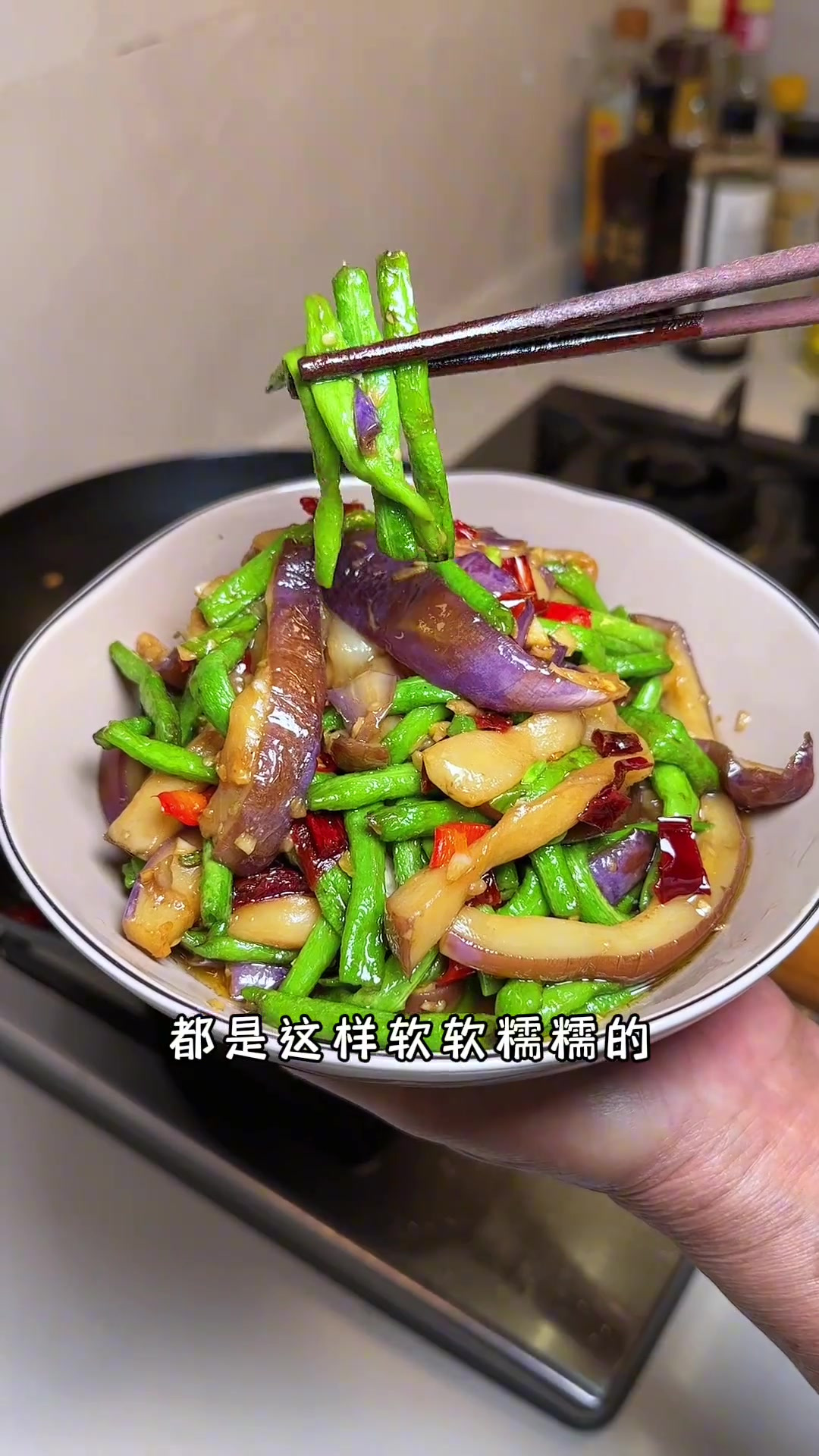 茄子炒豆角像我妈这样做,茄子和豆角都是软糯入味