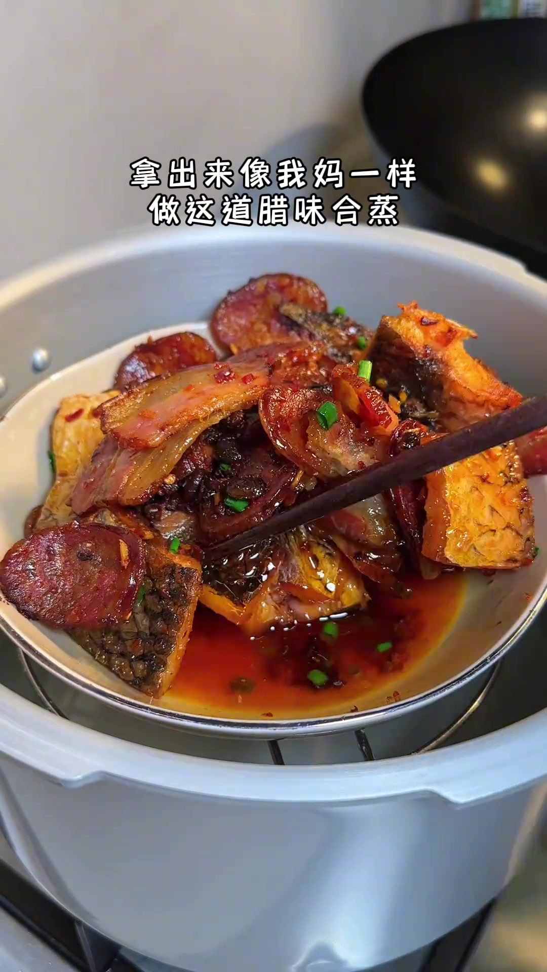 去年做的腊味还有吧，拿出来做这个腊味合蒸，真的太香了