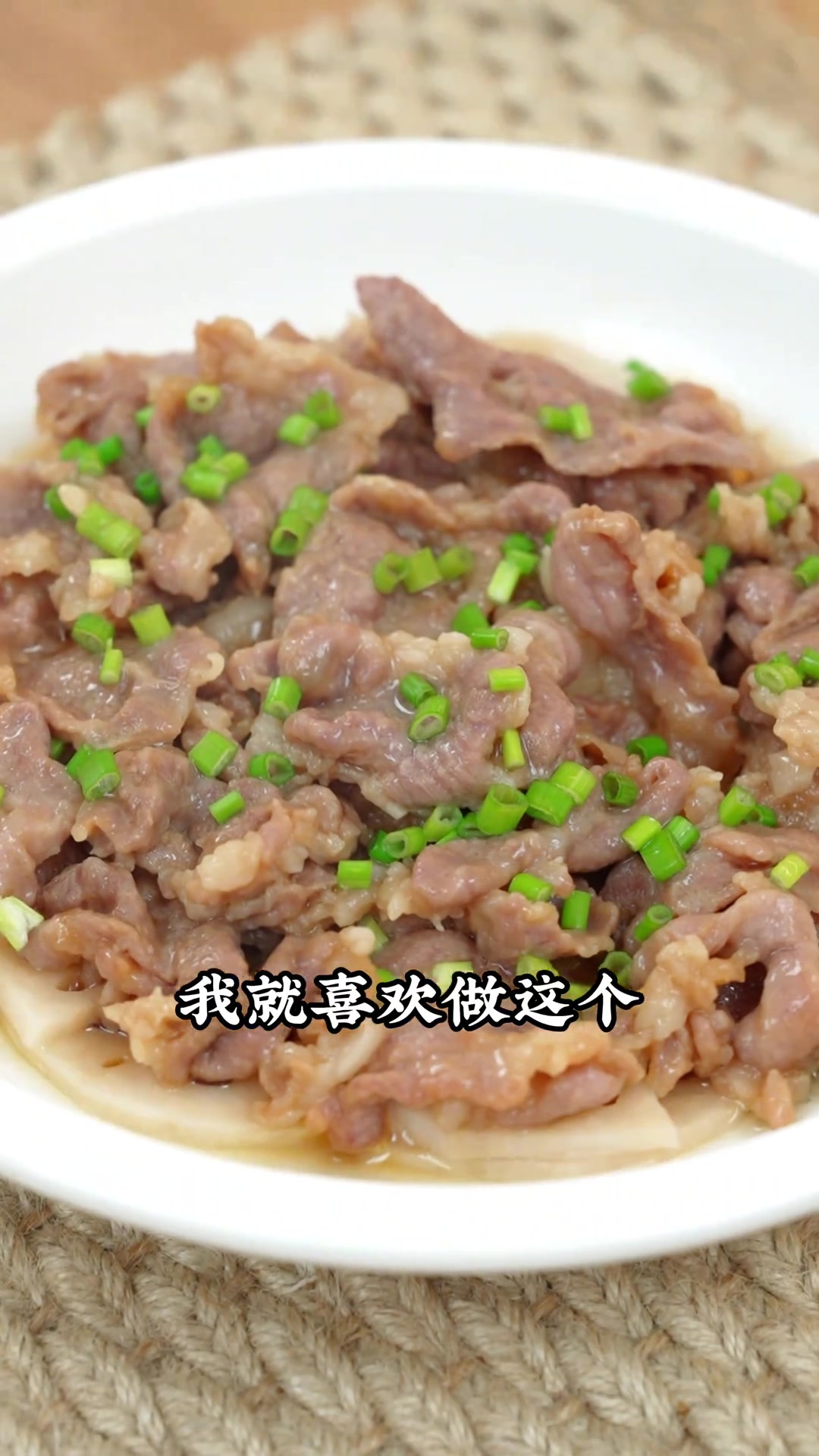做这个莲藕蒸肉片,肉片嫩滑,莲藕又香又爽脆