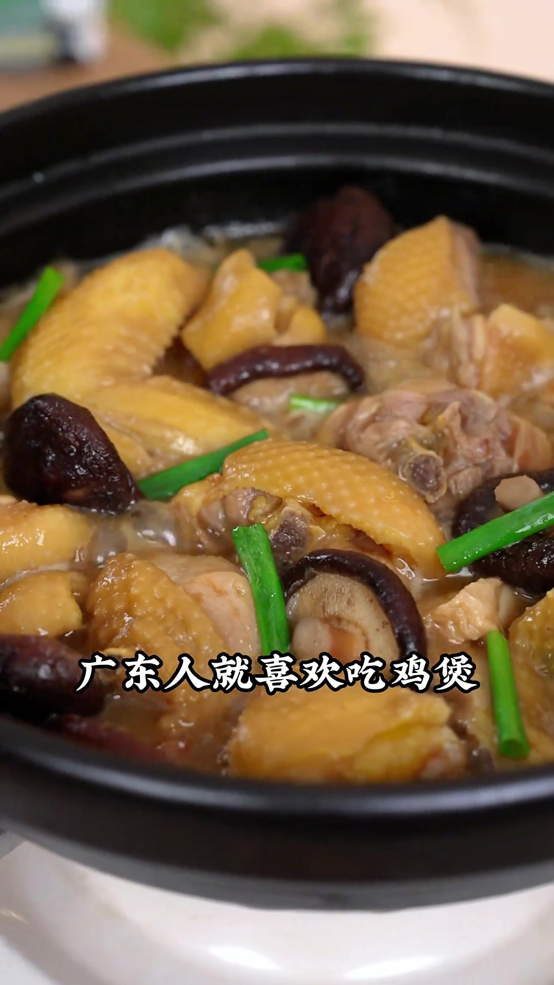 我就喜欢这个香菇鸡煲，做法简单又好吃