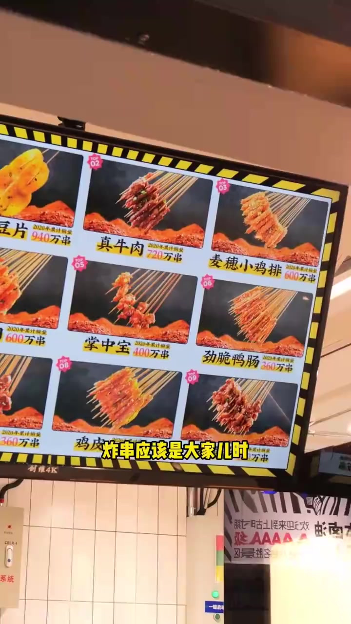 夸父炸串,有三十多种菜品