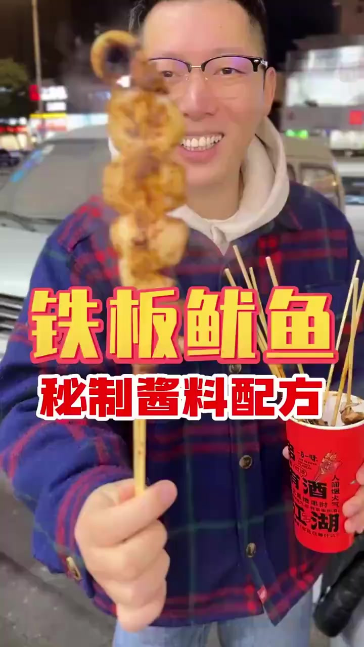 驰骋多年的夜市扛把子铁板大鱿鱼,摆摊酱料配方分享