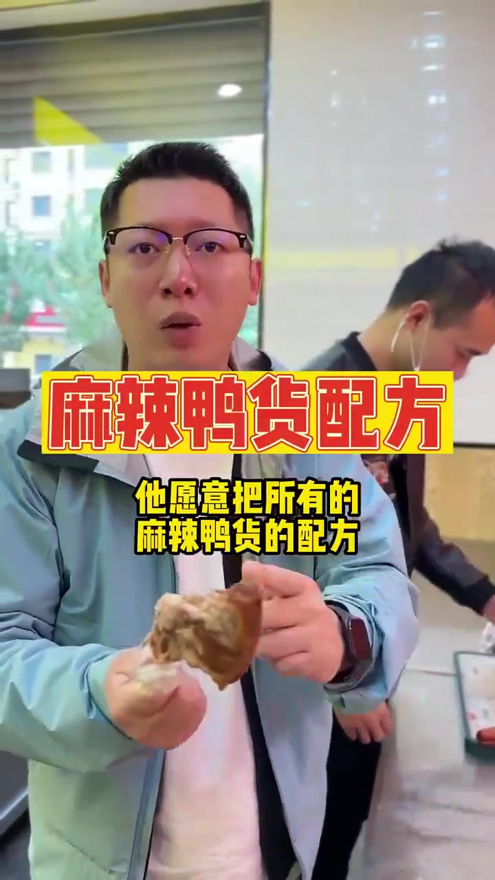 老板靠麻辣鸭货实现了购房自由