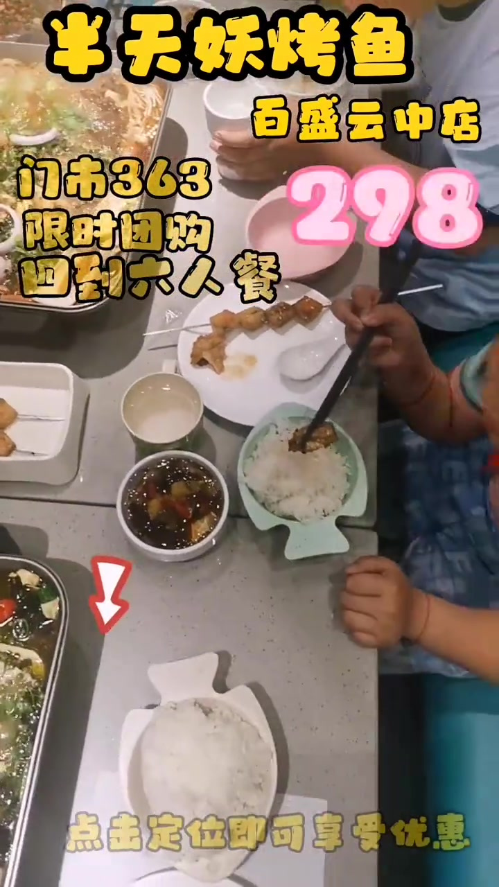 半天妖烤鱼多种口味百盛云中店,老百盛店通用特价冰粉美食推荐官