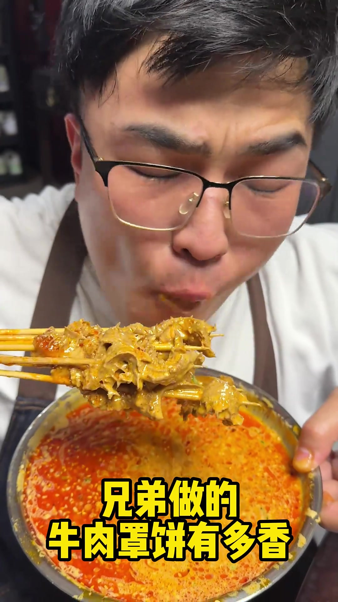 兄弟做的牛肉罩饼有多香