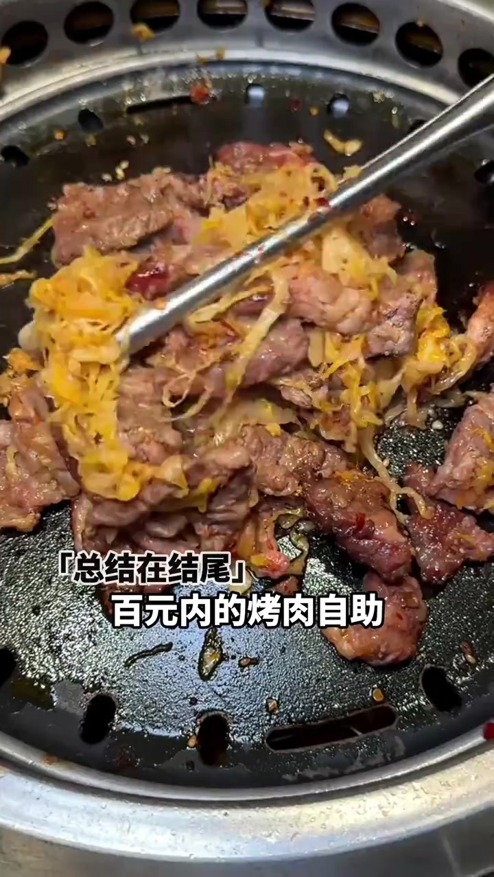 百元内少见的东北烤肉自助，意外频出，太难了我只想好好吃饭