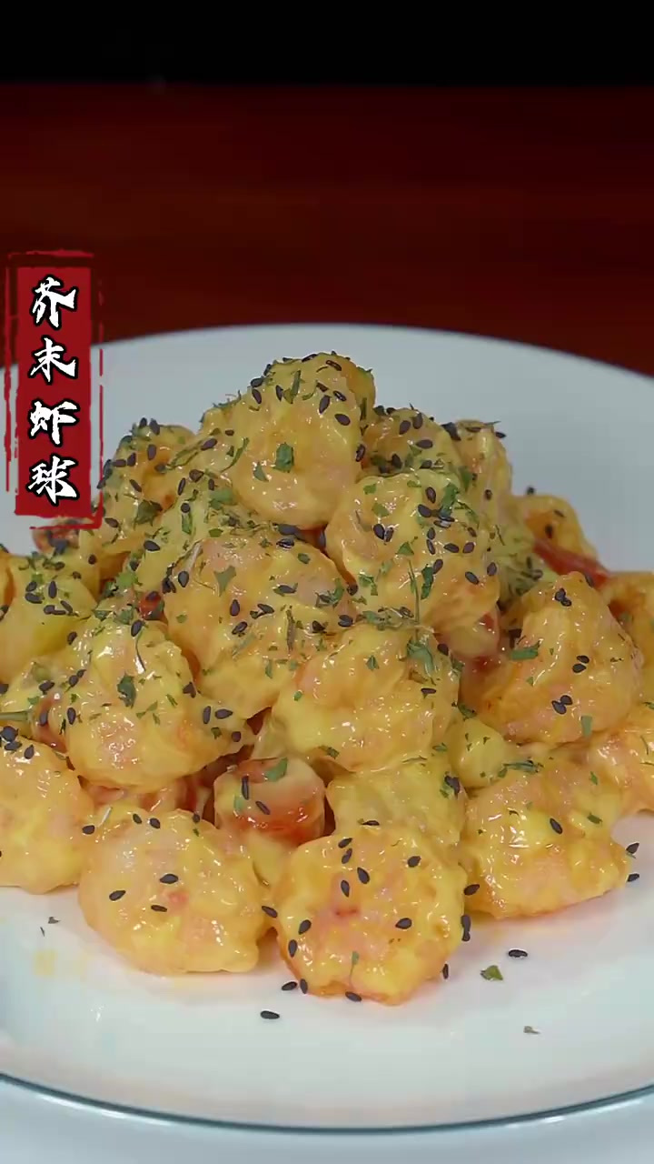 蜂蜜芥末虾球做法,孩子们的最爱