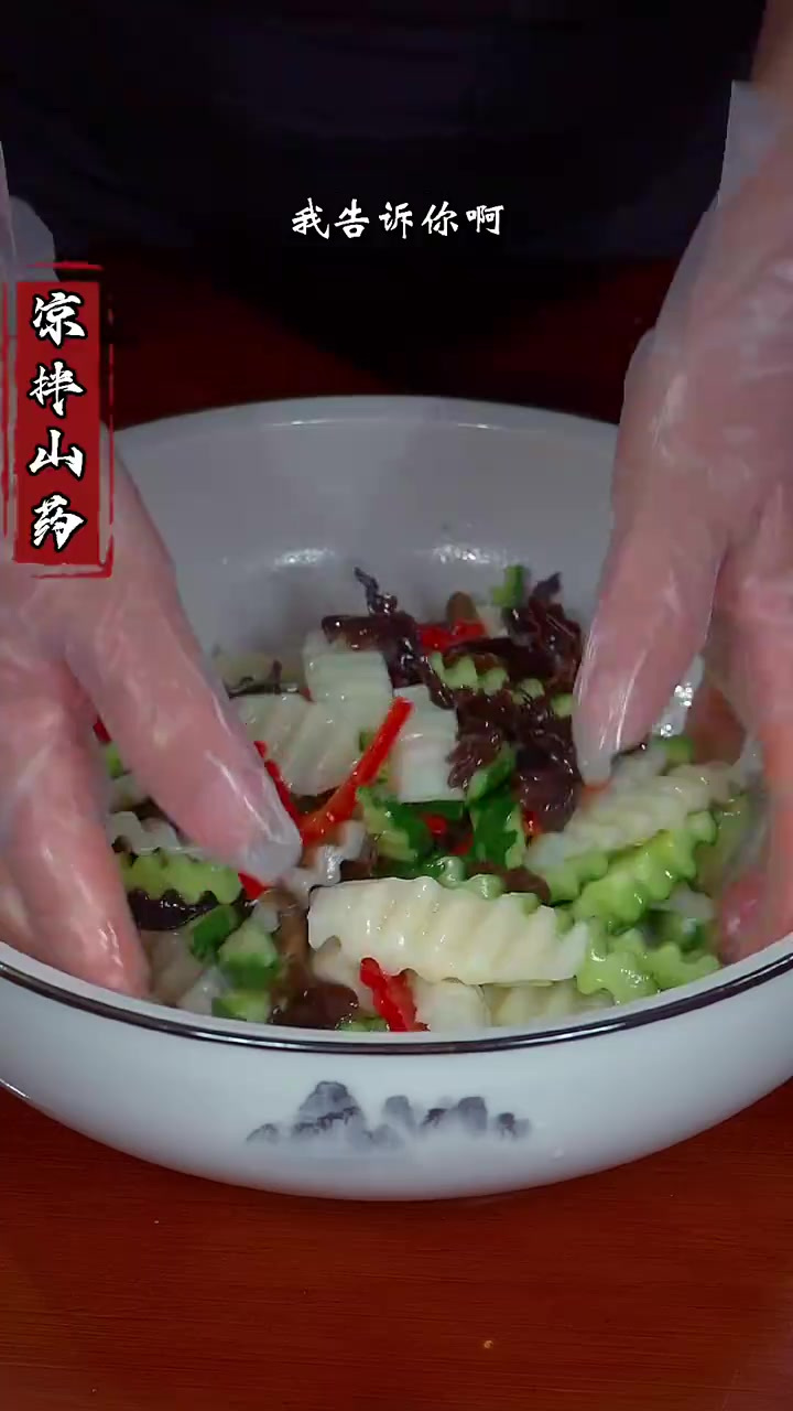 山药别总是炒着吃了,试试这个凉拌山药,清爽不油腻