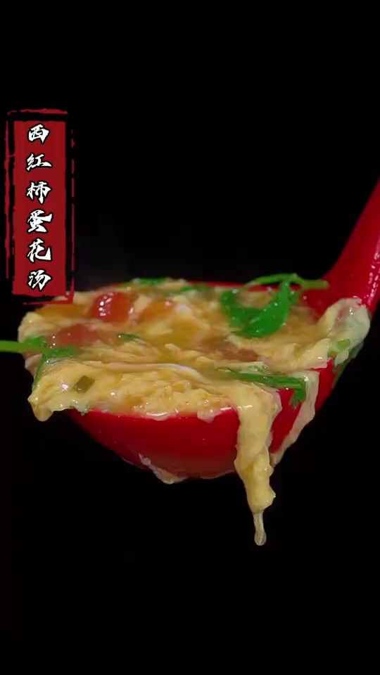 西红柿蛋花汤做法,和你平时做的方法一样吗