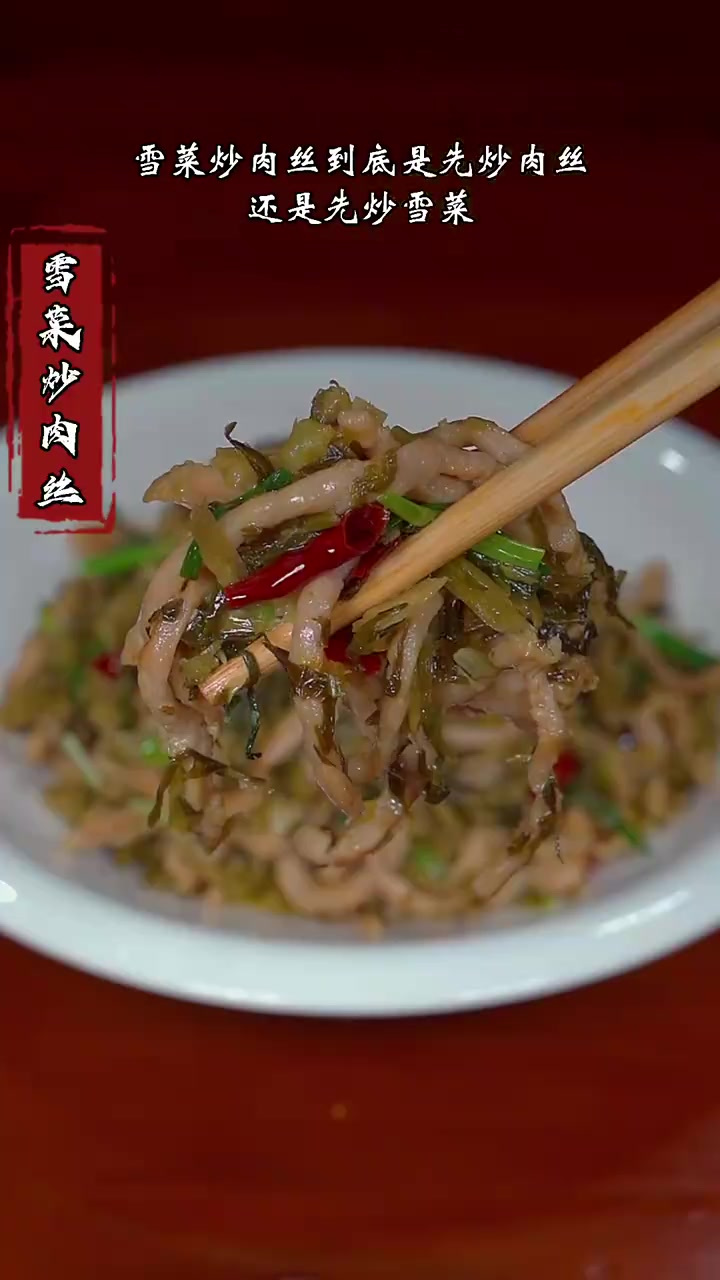 雪菜炒肉丝这样做,香辣开胃,好吃又下饭