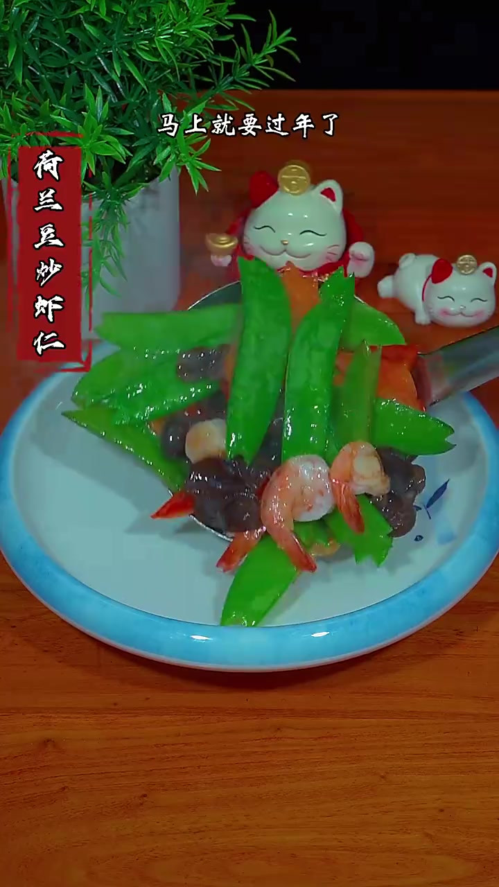 餐桌上做一道这样的荷兰豆炒虾仁吧