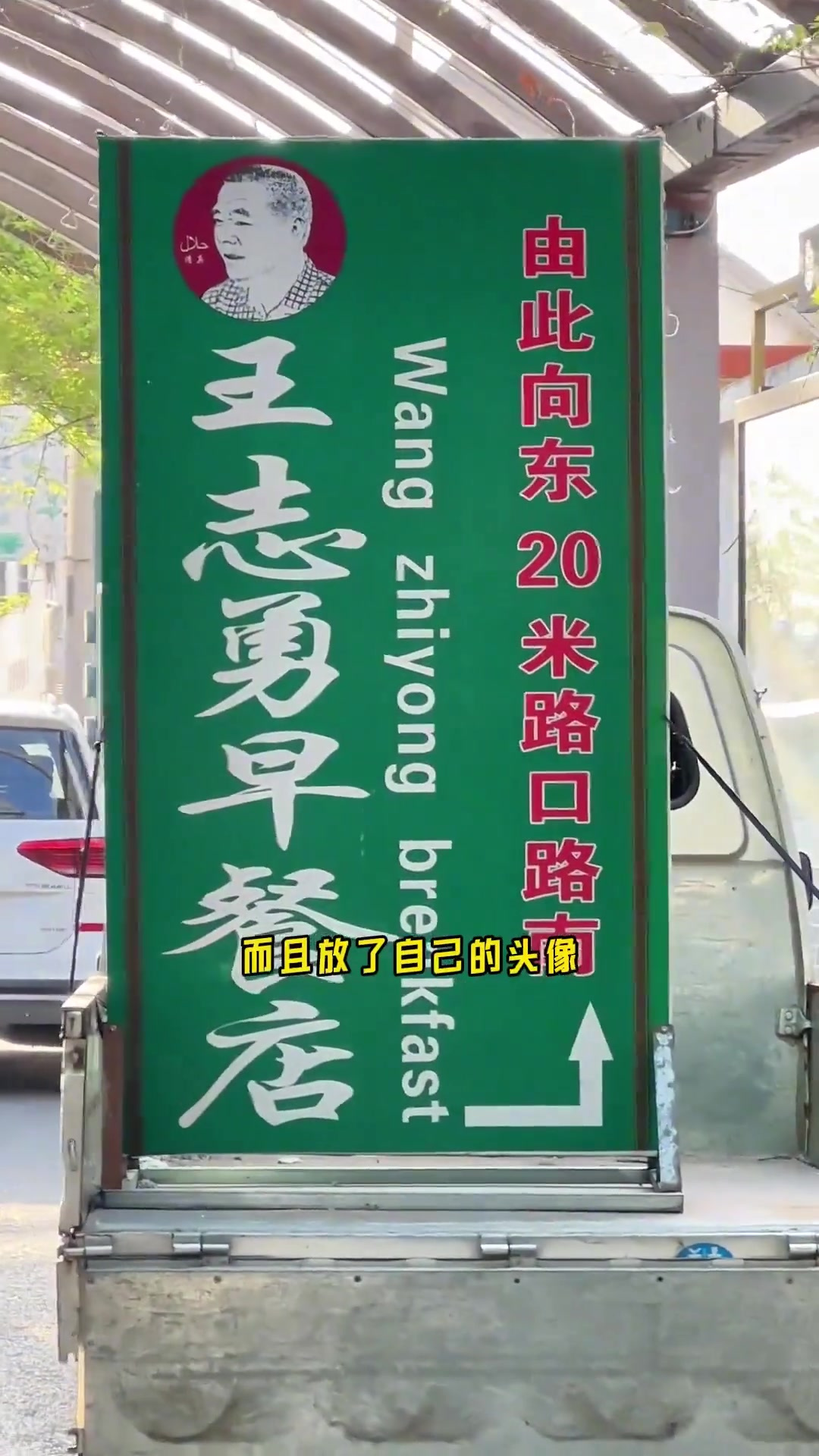 青州胡同里的清真早餐店，果然名不虚传！