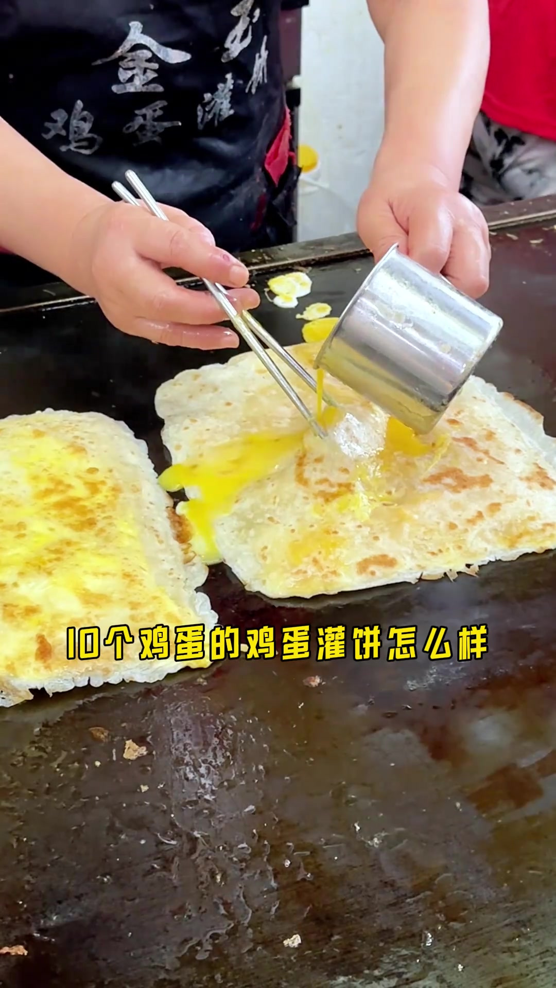 加十个蛋的鸡蛋灌饼一顿饭顶一天，朴实无华又噎人