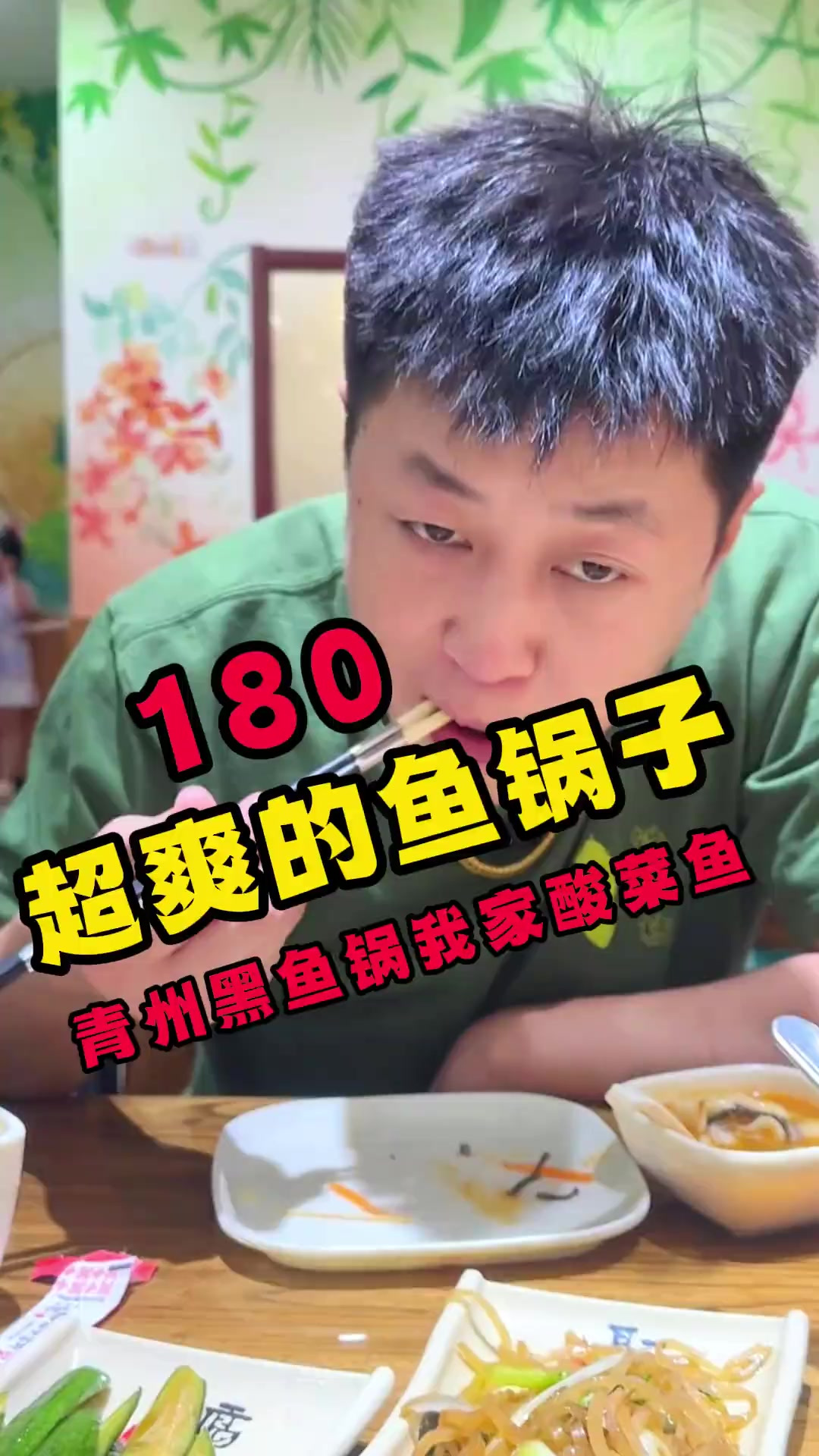 一家开在村里的酸菜鱼店！只做一道菜