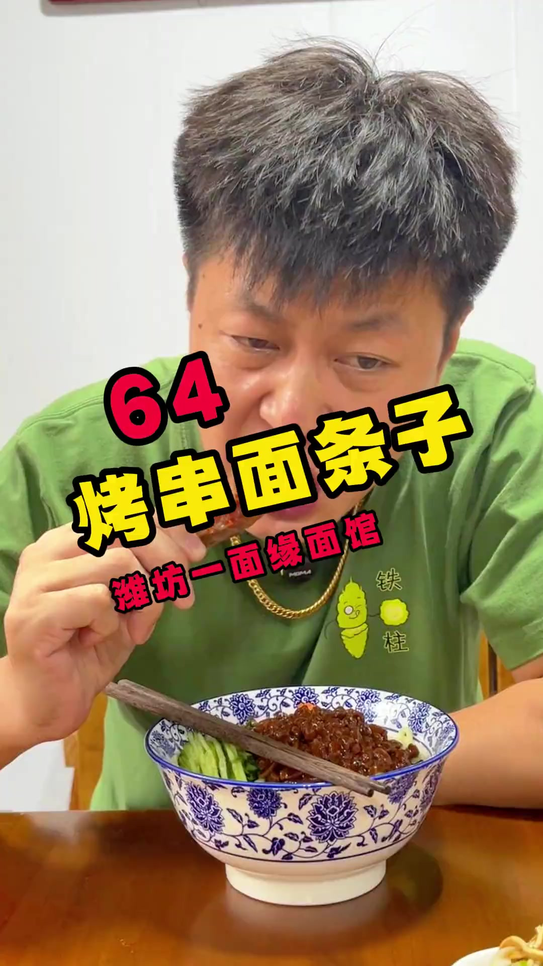 潍坊的微波炉烤串！五块钱一串！