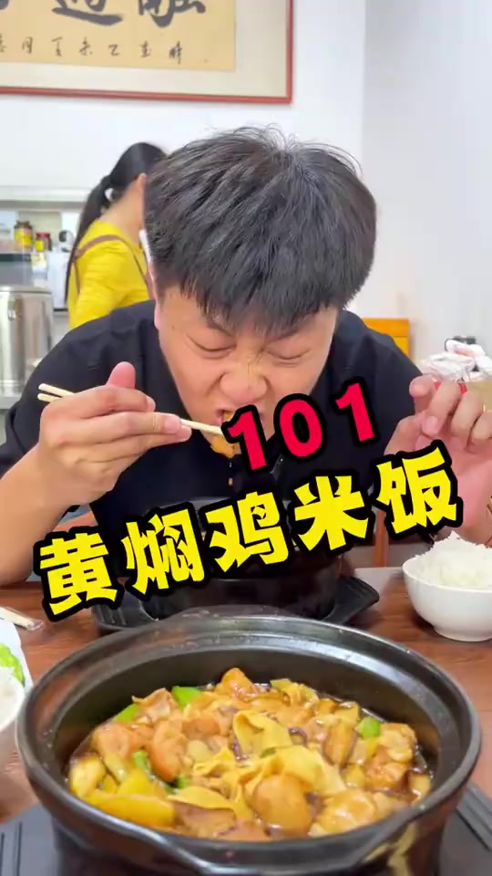 一份黄焖鸡米饭，年销量20000多份