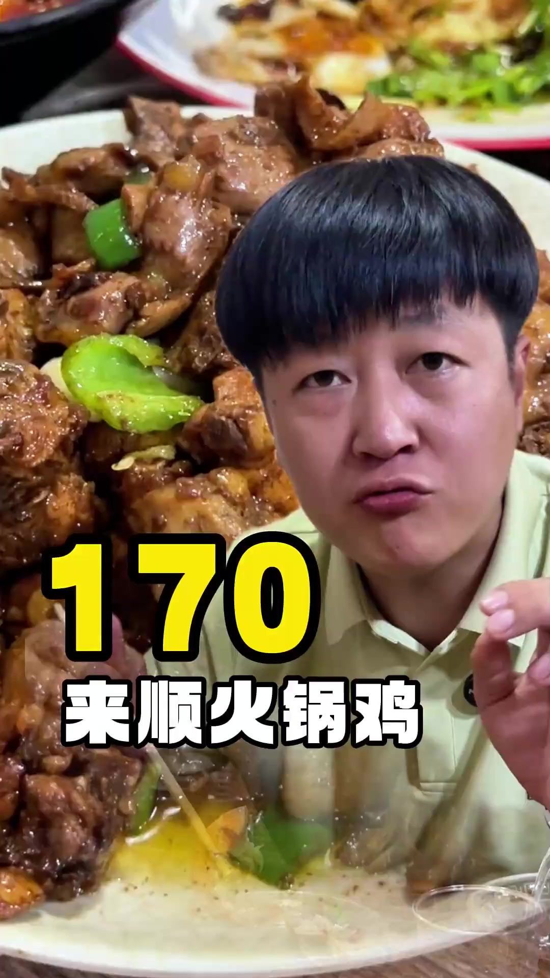 大中午吃个便饭！一家做火锅鸡的潍县菜馆