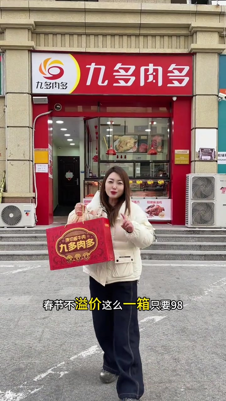 过年送礼就来九多肉多的原切酱牛肉礼盒吧!