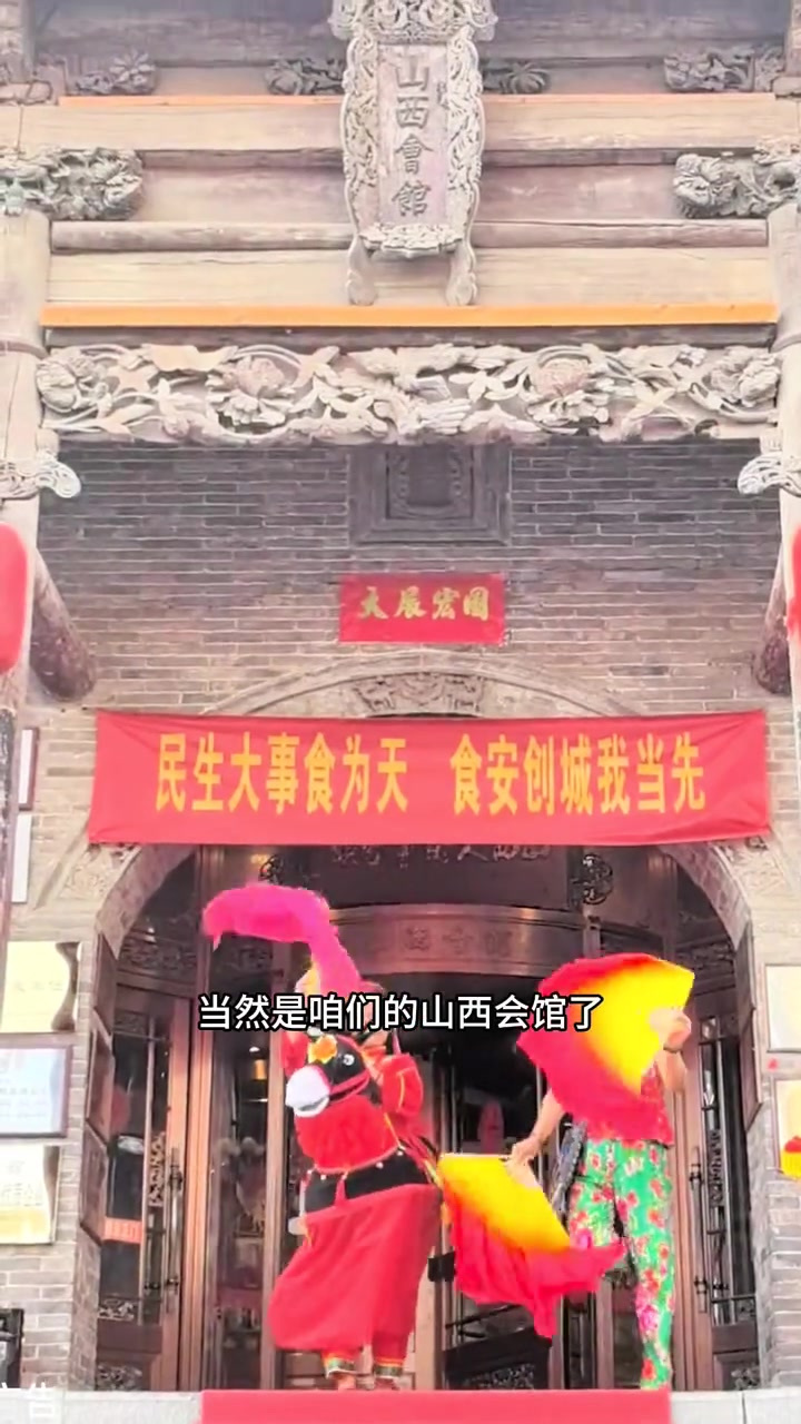 能吃饭的博物馆,山西人的会客厅,当然是山西会馆了