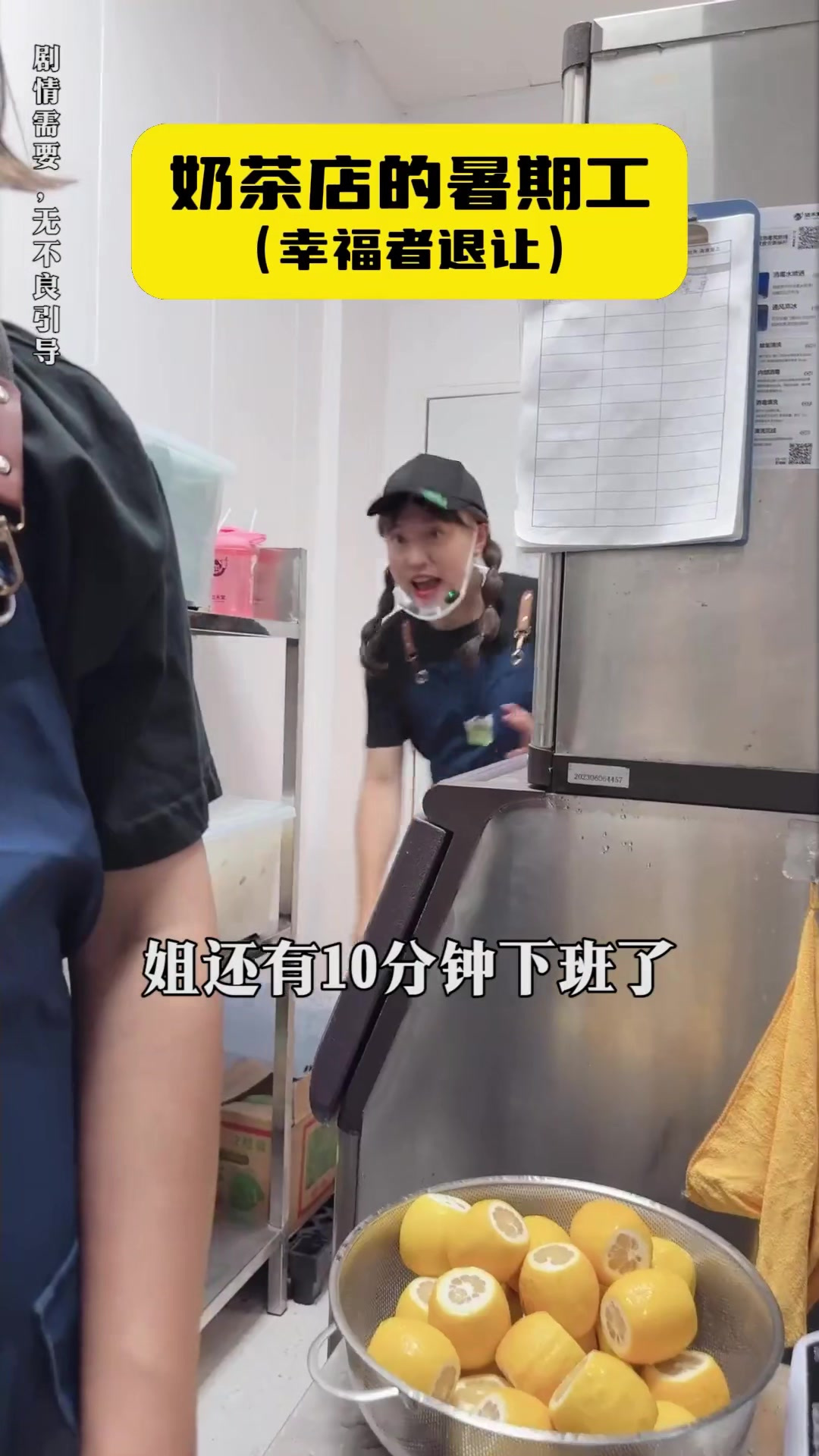 奶茶店的暑期工，被欺负你会反击吗