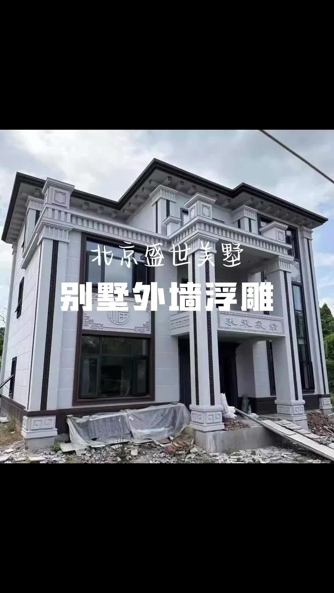 别墅外墙浮雕,打造别致的家居艺术氛围!#别墅外墙浮雕