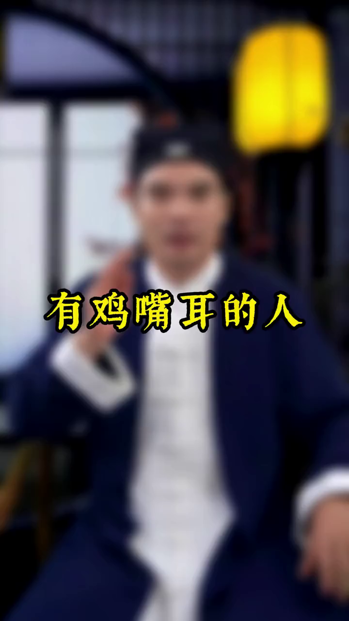白老文化:鸡嘴耳