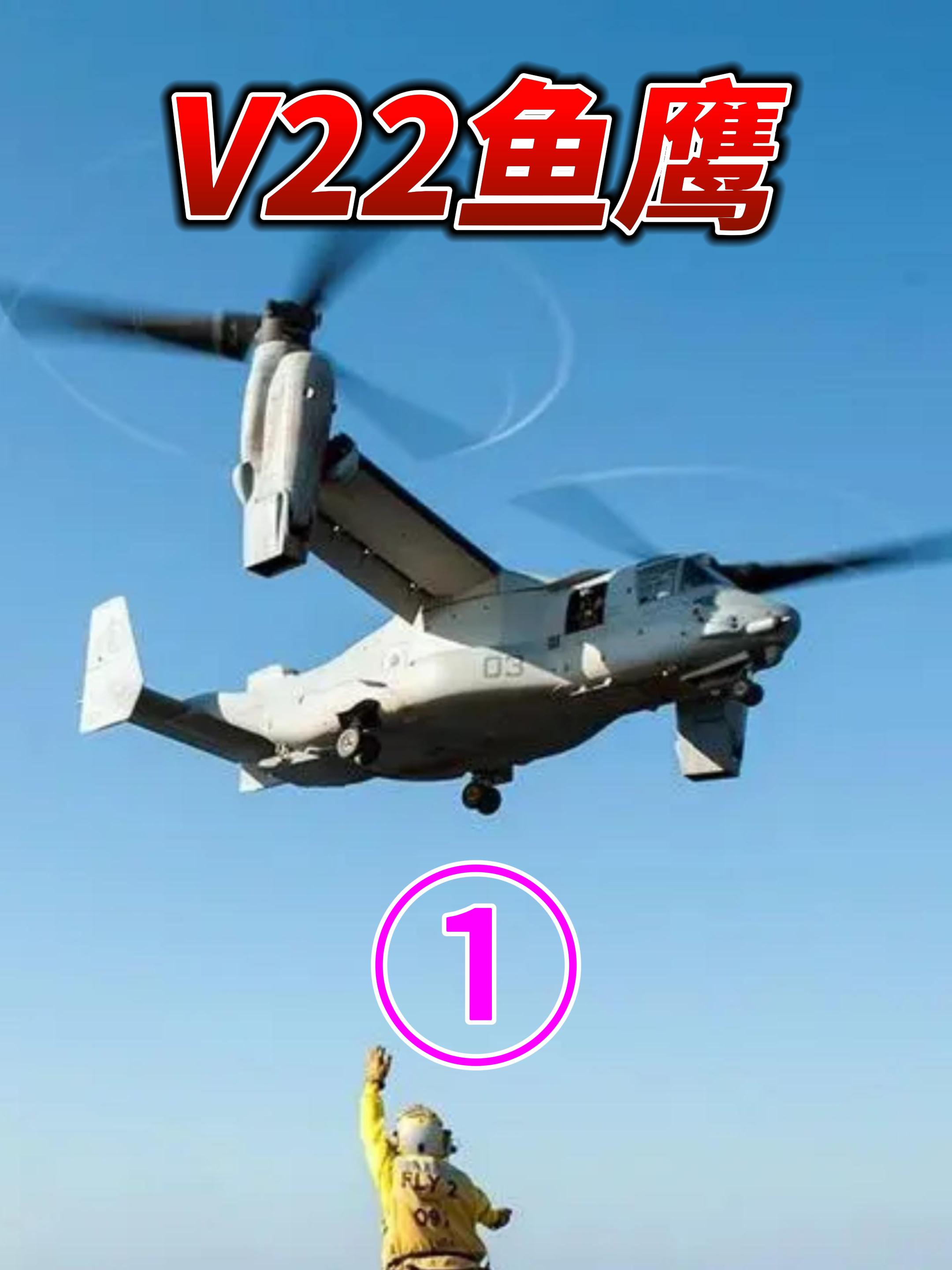 直升机界中的变形金刚,V22鱼鹰性能有多厉害?