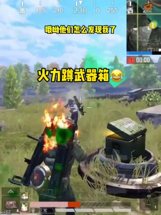 火力对决蹲武器箱！