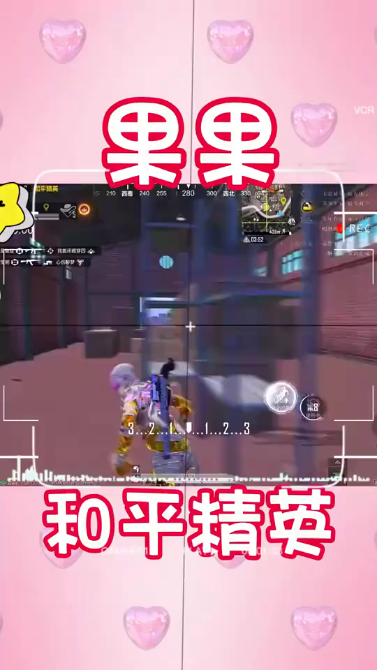 吃鸡果果:眼睛一睁,就看到了我的全世界