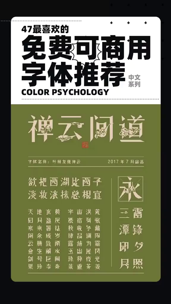 2025超好用的免费可商用字体,不用担心侵权啦!字体设计