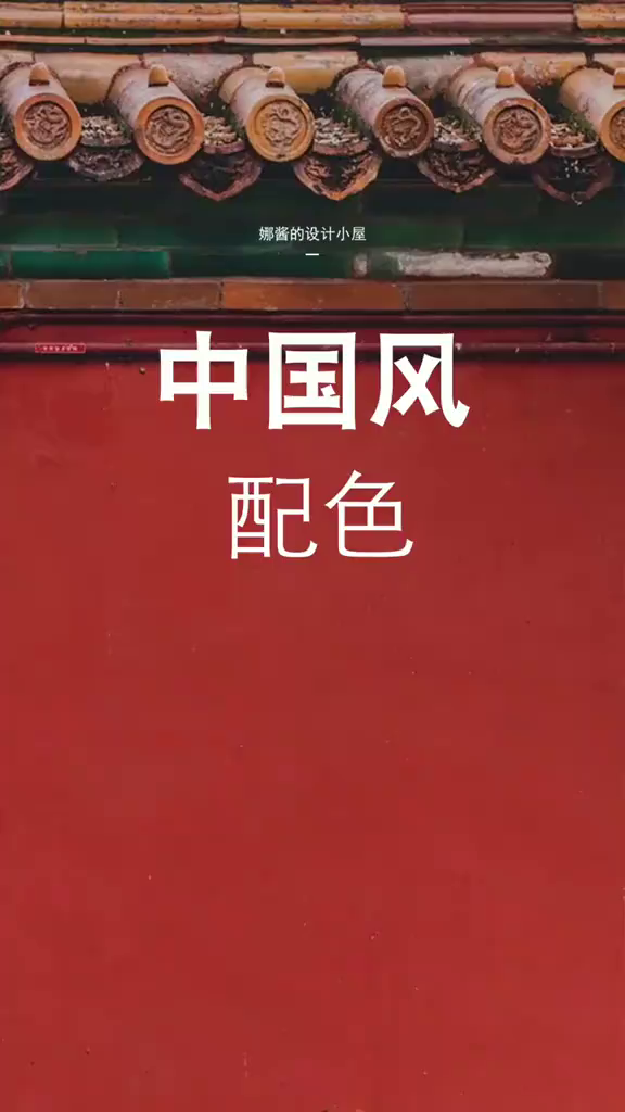 中国风配色,中秋节快到了,设计宝宝们可以参考哦