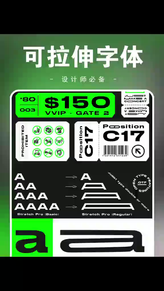 可拉伸的字体,用在广告,海报,标签上,瞬间提高档次