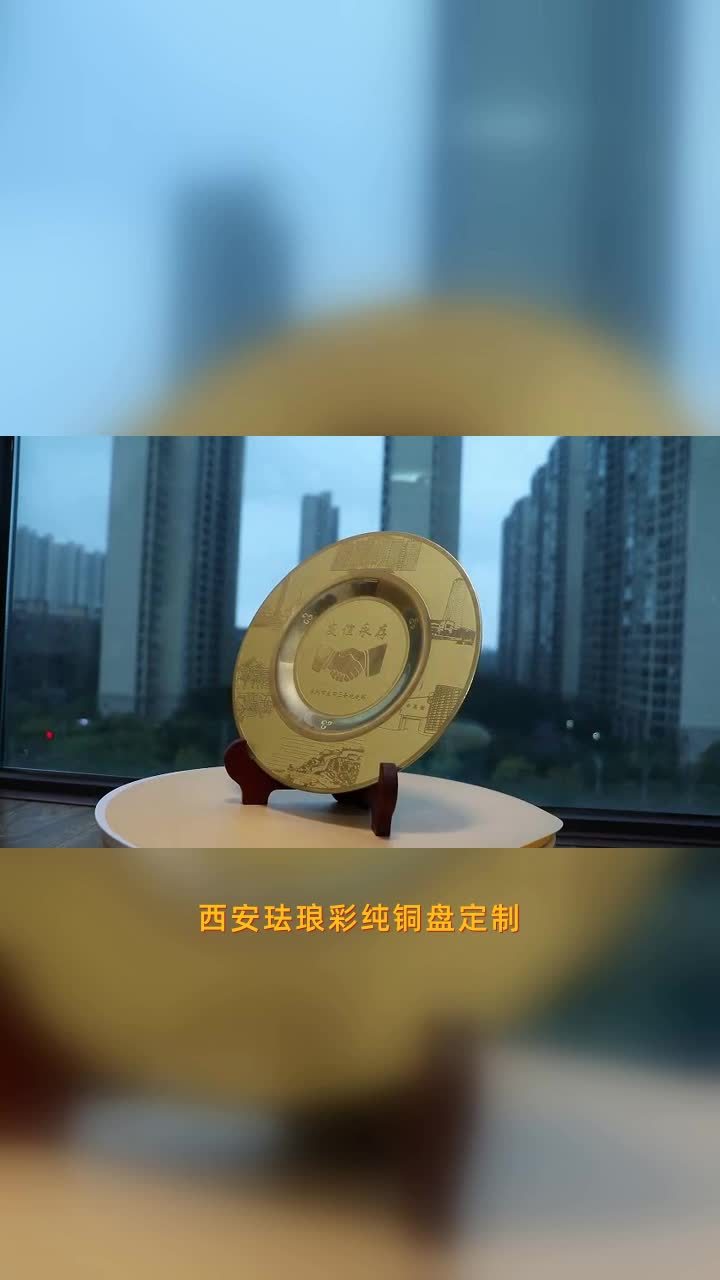 西安珐琅彩纯铜盘定制,企业开展营销活动,需要定制纯铜促销礼品?鼎阁工艺品结合企业营销主题,
